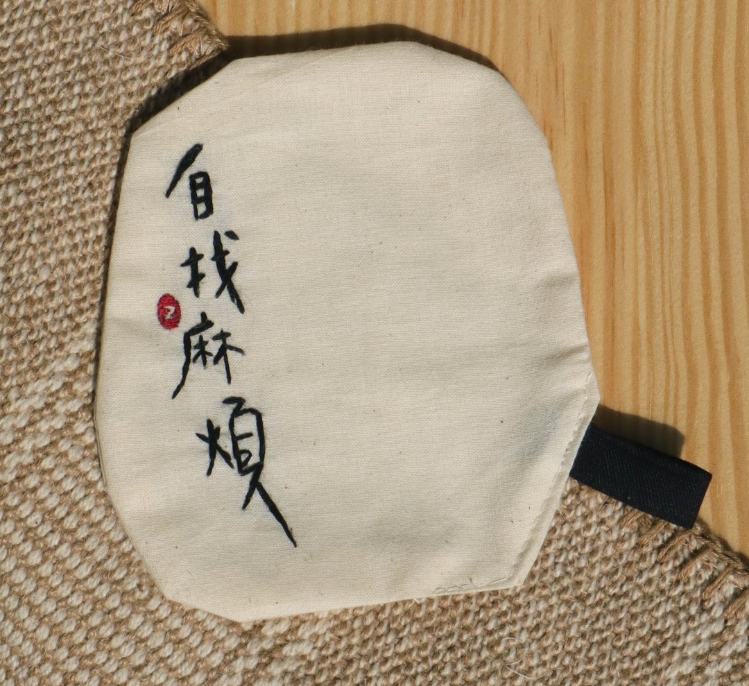 不规则杯垫 / 自找麻烦 / 手工刺绣  / 字句设计 - 杯垫 - 棉 多色
