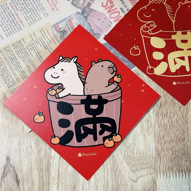 水豚插画春联 / 大春贴 小春贴 / 满 / 单张入 双面图案 - 红包/春联 - 纸 红色