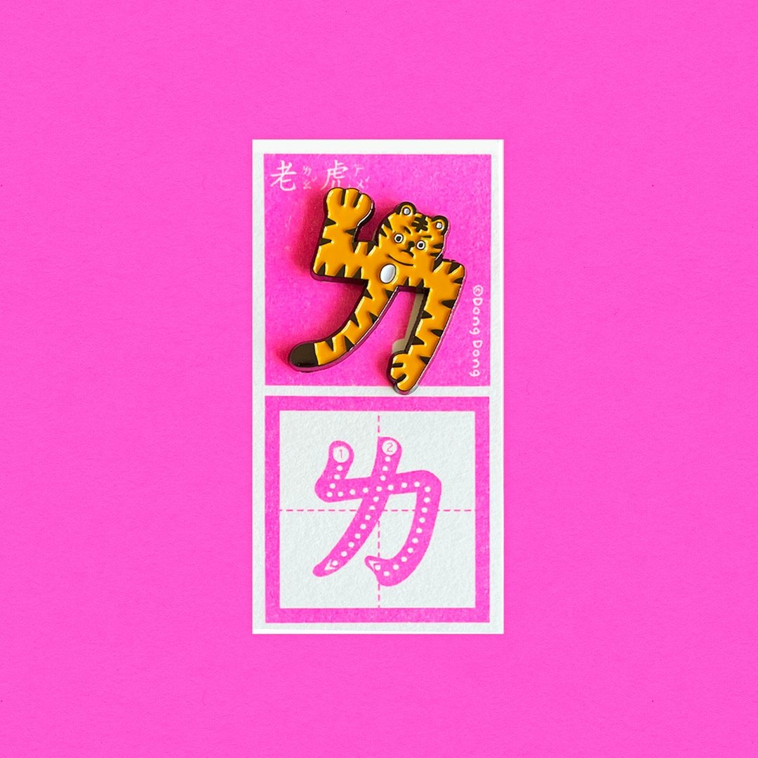 老虎的ㄌ铜烤漆金属徽章 - 胸针 - 其他金属 