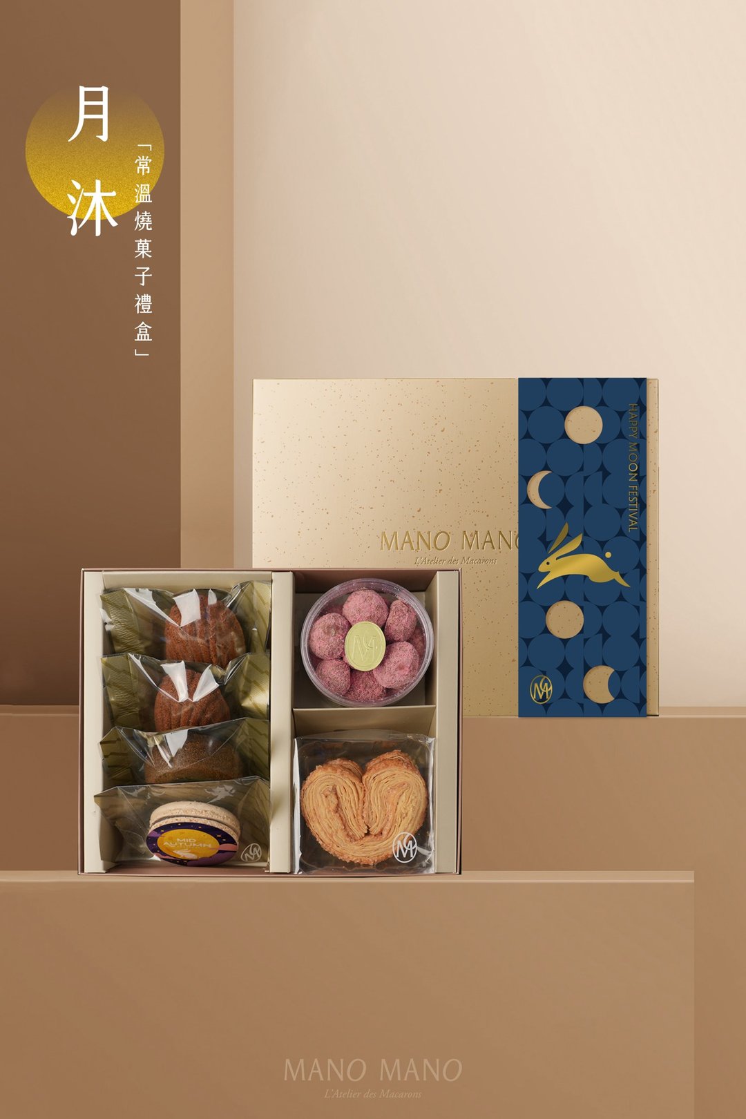MANO MANO 中秋礼盒【月沐】饼干烧菓子礼盒 - 手工饼干 - 其他材质 