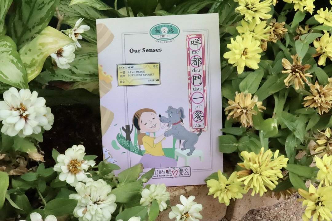 咩都斗一餐 Our Senses  粤文分级2 【冚唪唥粤文】 - 刊物/书籍 - 纸 粉红色