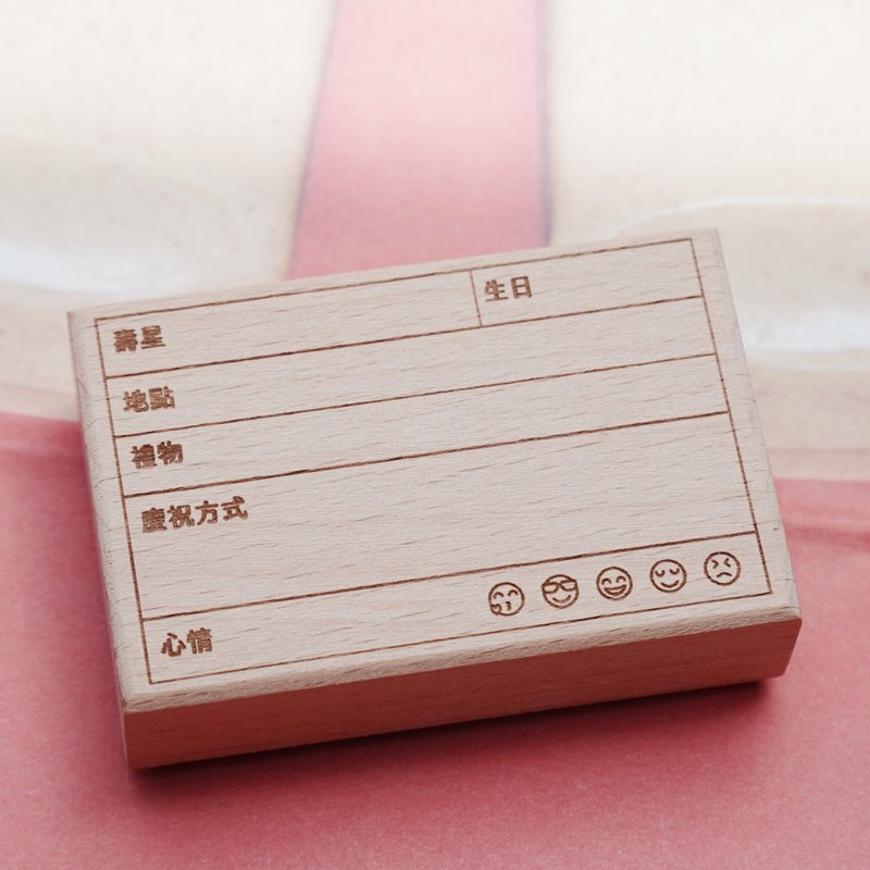 手帐印章 : 生日快乐 - 印章/印台 - 木头 