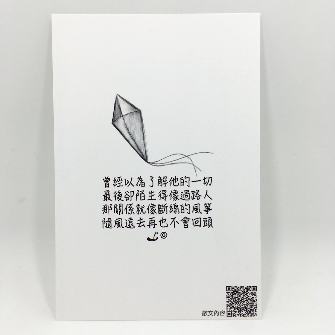 “LIFE 随笔”明信片 -《风筝》L053 - 卡片/明信片 - 纸 多色