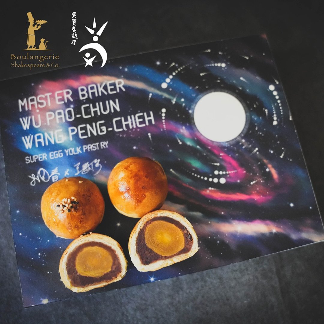 【莎士比亚 x 吴宝春】双冠王超级蛋黄酥 6 入礼盒 (任选 1/2/4/6 盒) - 蛋糕/甜点 - 其他材质 