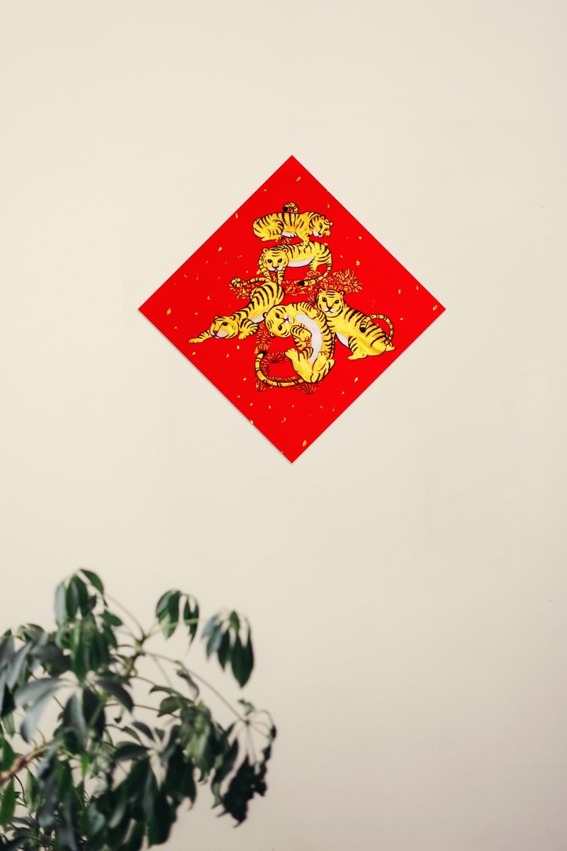 金临限定【虎年插画风春联】 - 红包/春联 - 纸 多色