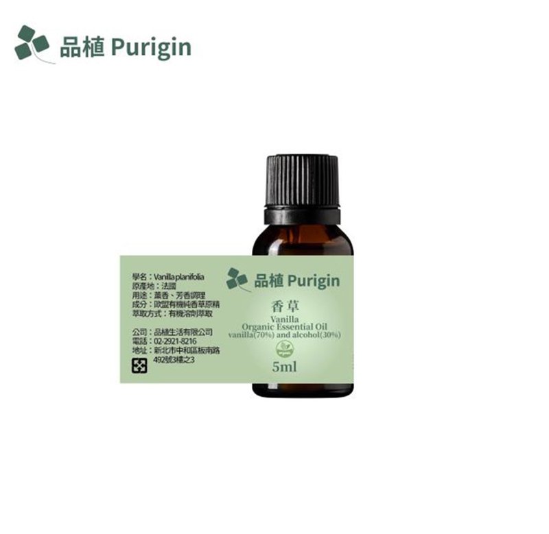 品植 Purigin 香草 欧盟有机精油 - 香薰/精油/线香 - 精油 