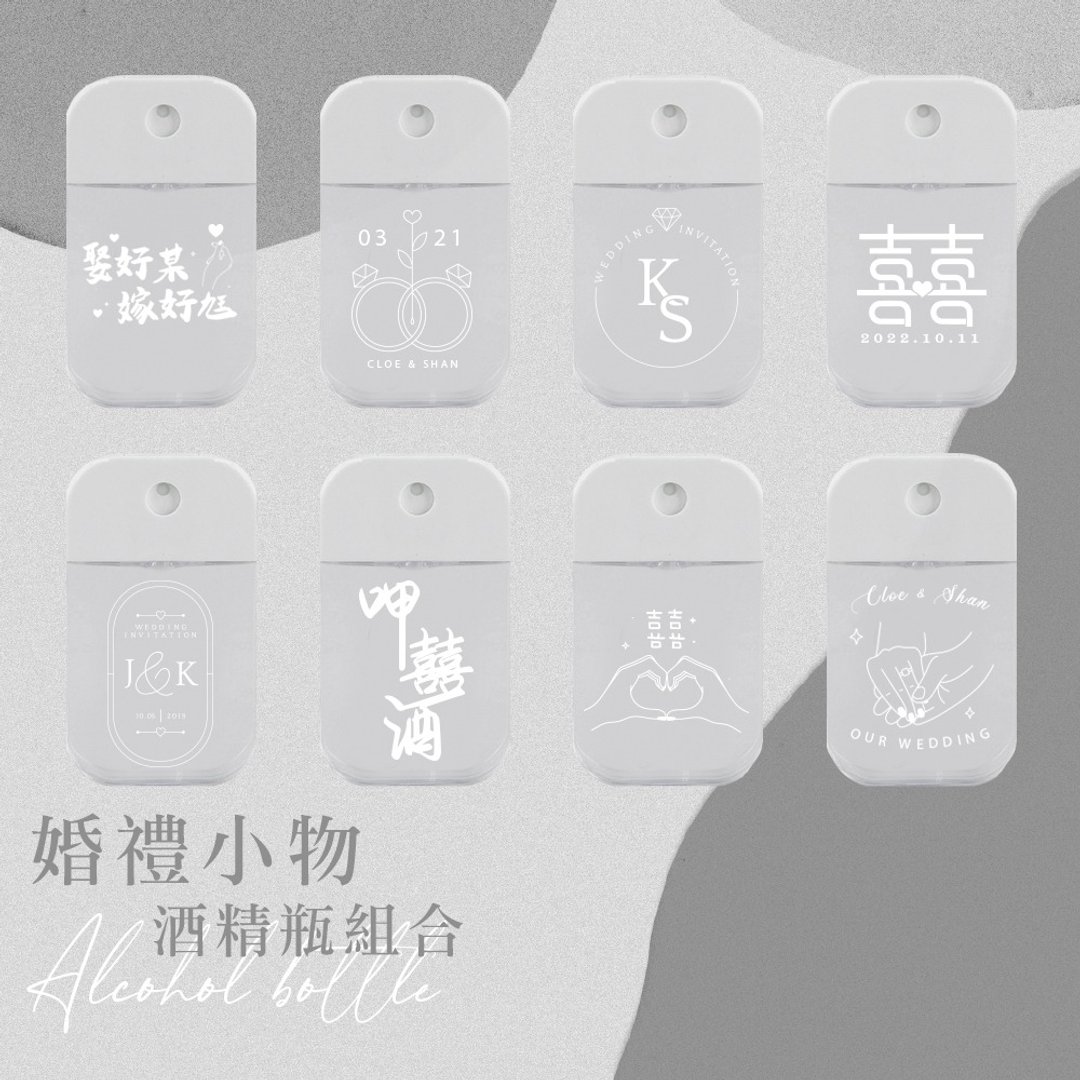 定制似颜绘 | 婚礼小物酒精瓶组  随身喷雾瓶 桌上礼 一款10入 - 其他 - 塑料 白色