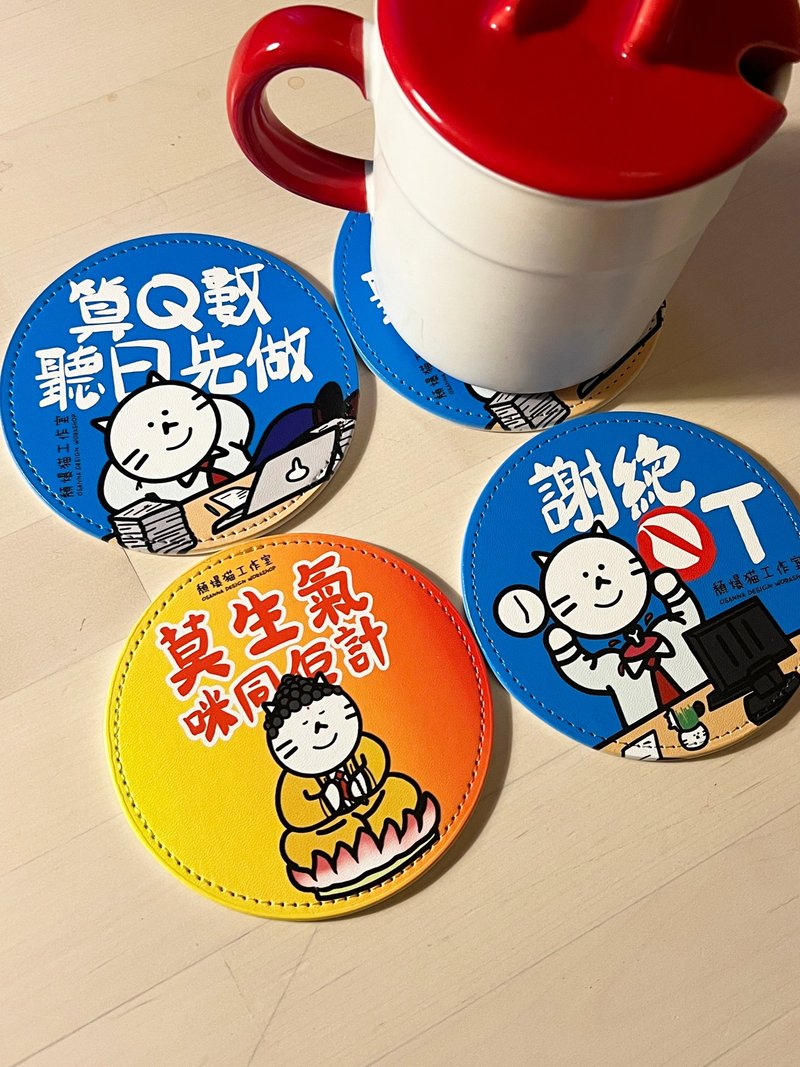 一口价十个入 PU皮革杯垫 【颓爆猫工作室】人造皮革 散水礼物 - 杯垫 - 人造皮革 