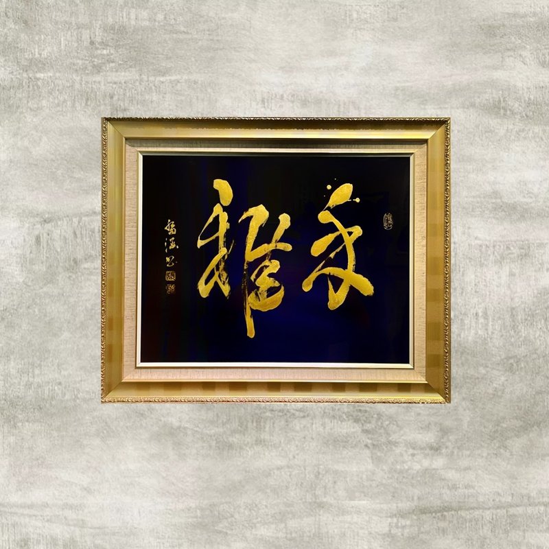 【挥谐系列 禾雅】居家装潢摆饰、手作书法作品订制 - 墙贴/壁贴 - 纸 