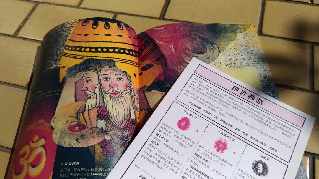 创世神话志03.印度-一切起源自创世之声  zine 独立刊物 - 刊物/书籍 - 纸 