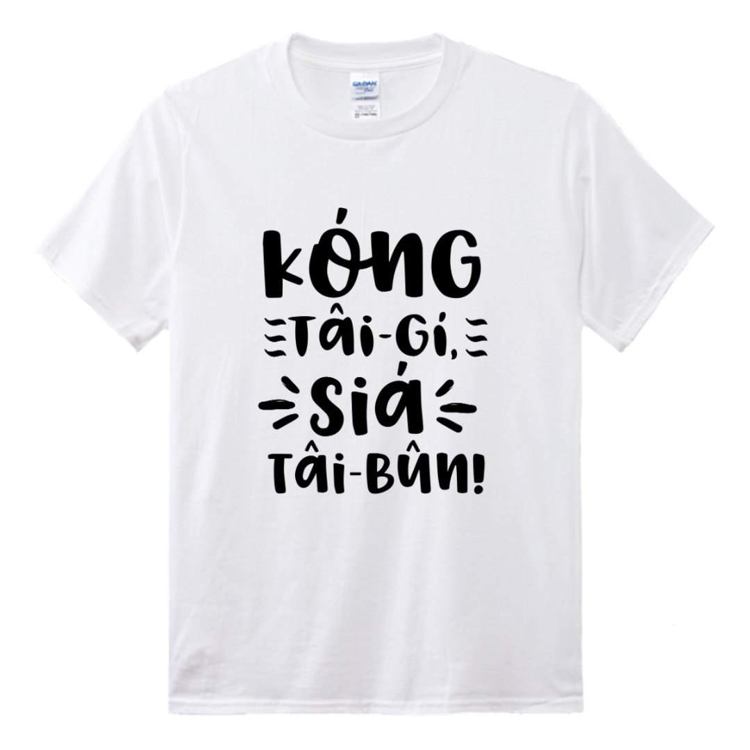 讲台语。写台文 • 古锥手写款式 • 台语T-shirt • 白色 - 中性连帽卫衣/T 恤 - 棉 白色