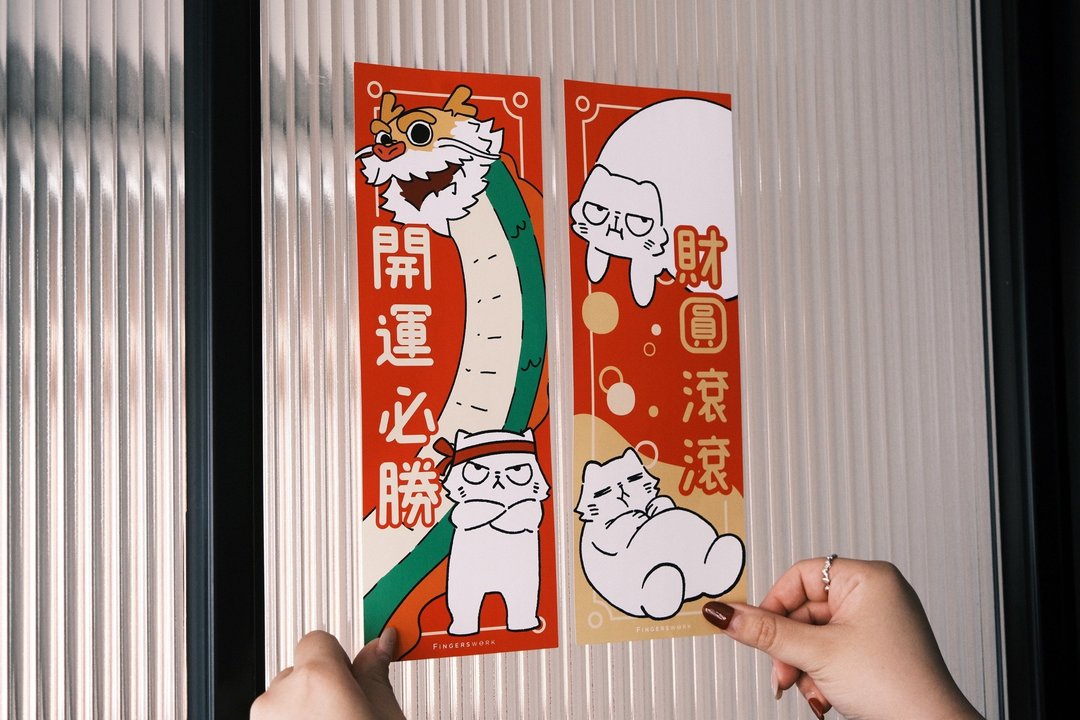 开运必胜 财圆滚滚 厌世猫挥春对联 - 红包/春联 - 纸 红色