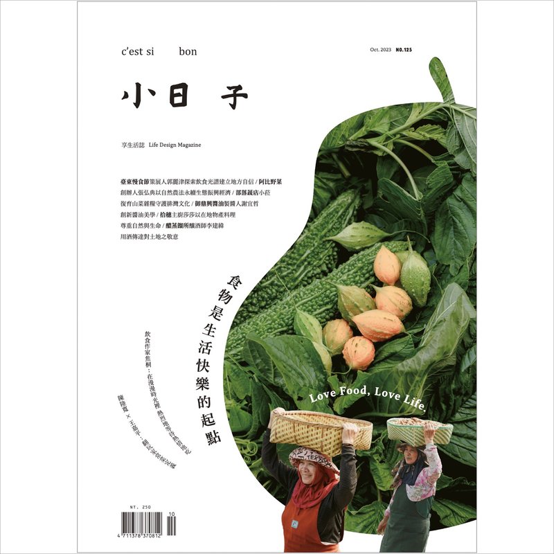 【过刊优惠】杂志 No.125 十月刊 食物是生活快乐的起点 | 小日子 - 刊物/书籍 - 纸 白色