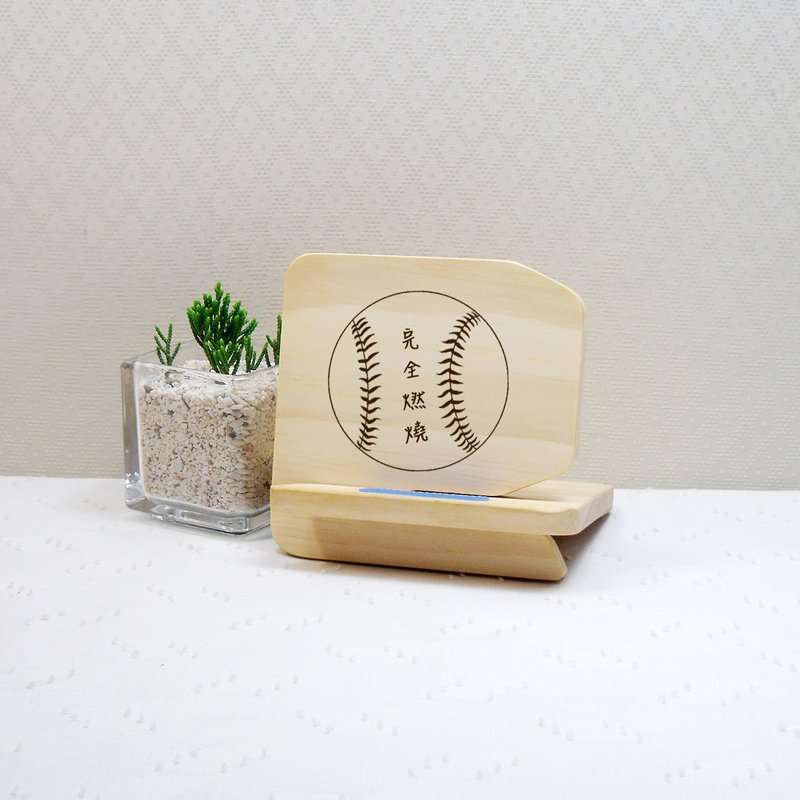 棒球 完全燃烧 手机座 运动 生日 情人节 礼物 3C 周边 名片座 - 摆饰 - 木头 