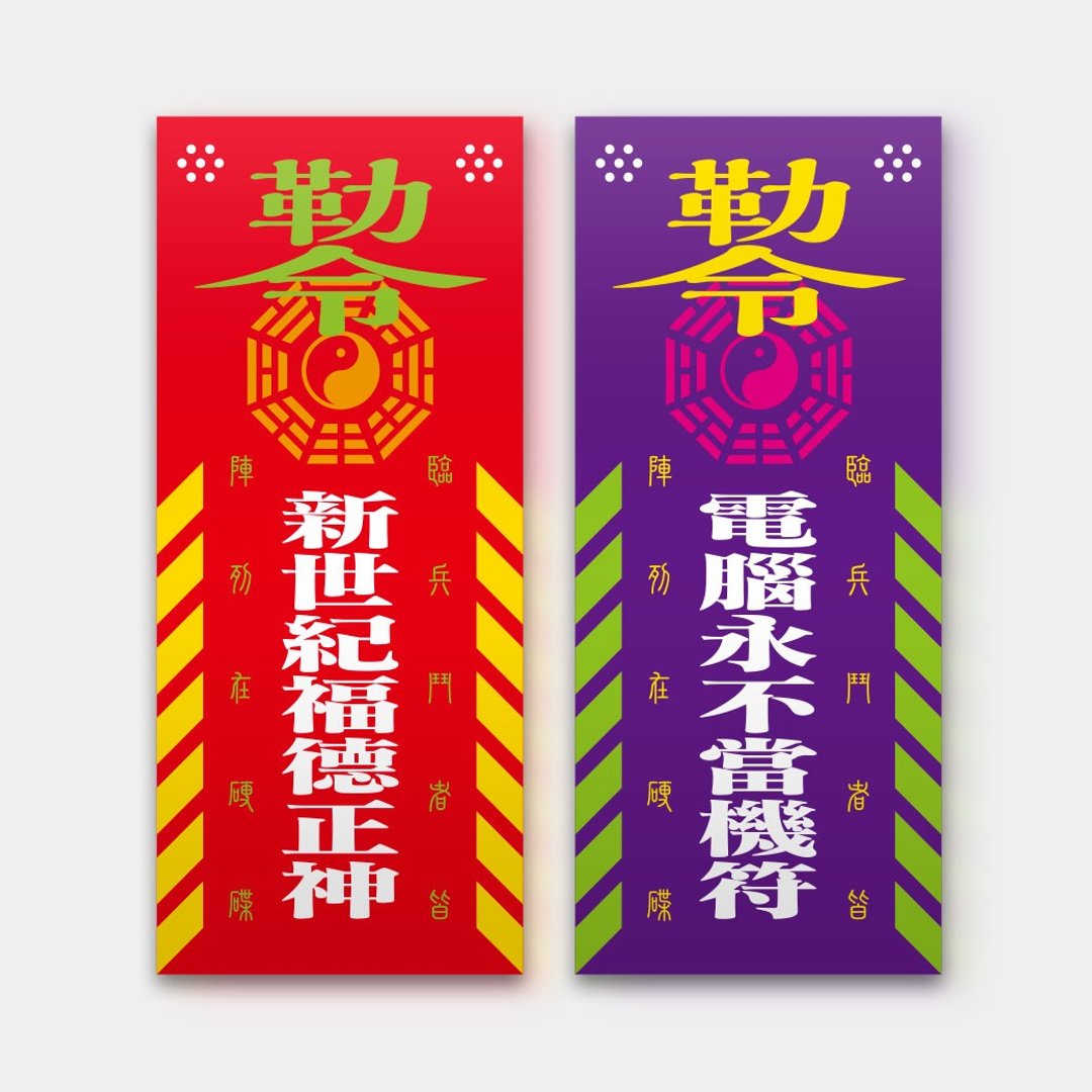 新世纪福德正神【文字可定制】防水贴 笔电 行李箱 汽机车 088 - 贴纸 - 防水材质 多色