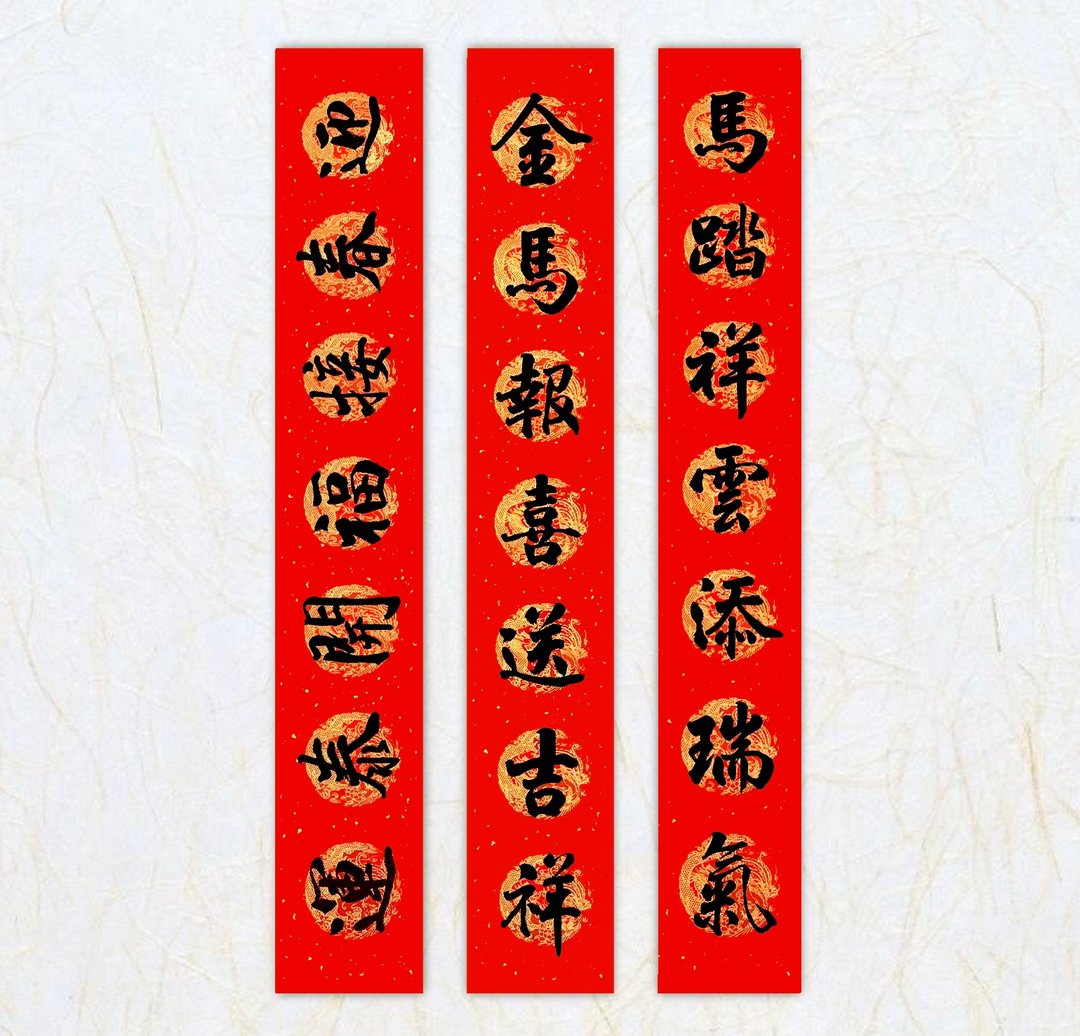 日上书屋【手写春联】行书系列 七字对联 17*104 定制化 黑墨金墨 - 红包/春联 - 纸 黑色