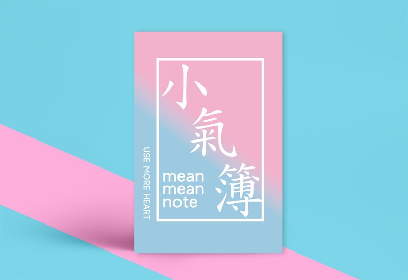 Use More Heart 笔记本小气簿 Mean Mean Note - 笔记本/手帐 - 纸 