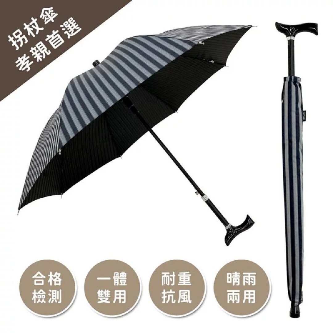 中性浮凸线条银发族安全耐重自动拐杖伞 3段式拐杖伞 晴雨手杖伞 - 雨伞/雨衣 - 防水材质 