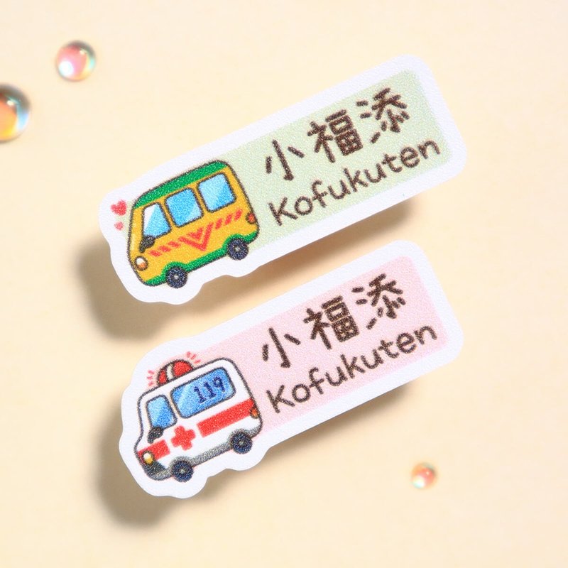 交通工具1【长方贴-96枚】  小福添高质感姓名贴 - 贴纸 - 防水材质 多色