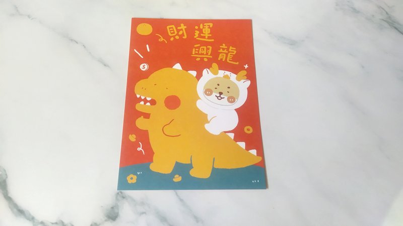 财运兴龙 - 卡片/明信片 - 纸 