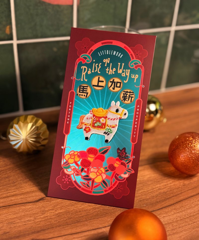 【马年】炫彩红包袋 | 马上加薪 (附烫贴/别针) | 刺绣 利是封 - 红包/春联 - 绣线 红色