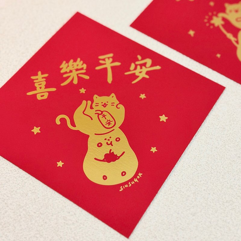 小薯挥春－喜乐平安 - 红包/春联 - 纸 红色