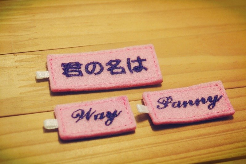 Bucute专属的姓名吊牌/生日礼物/手工制作/绣字/定制/订制/个性化 - 其他 - 绣线 多色