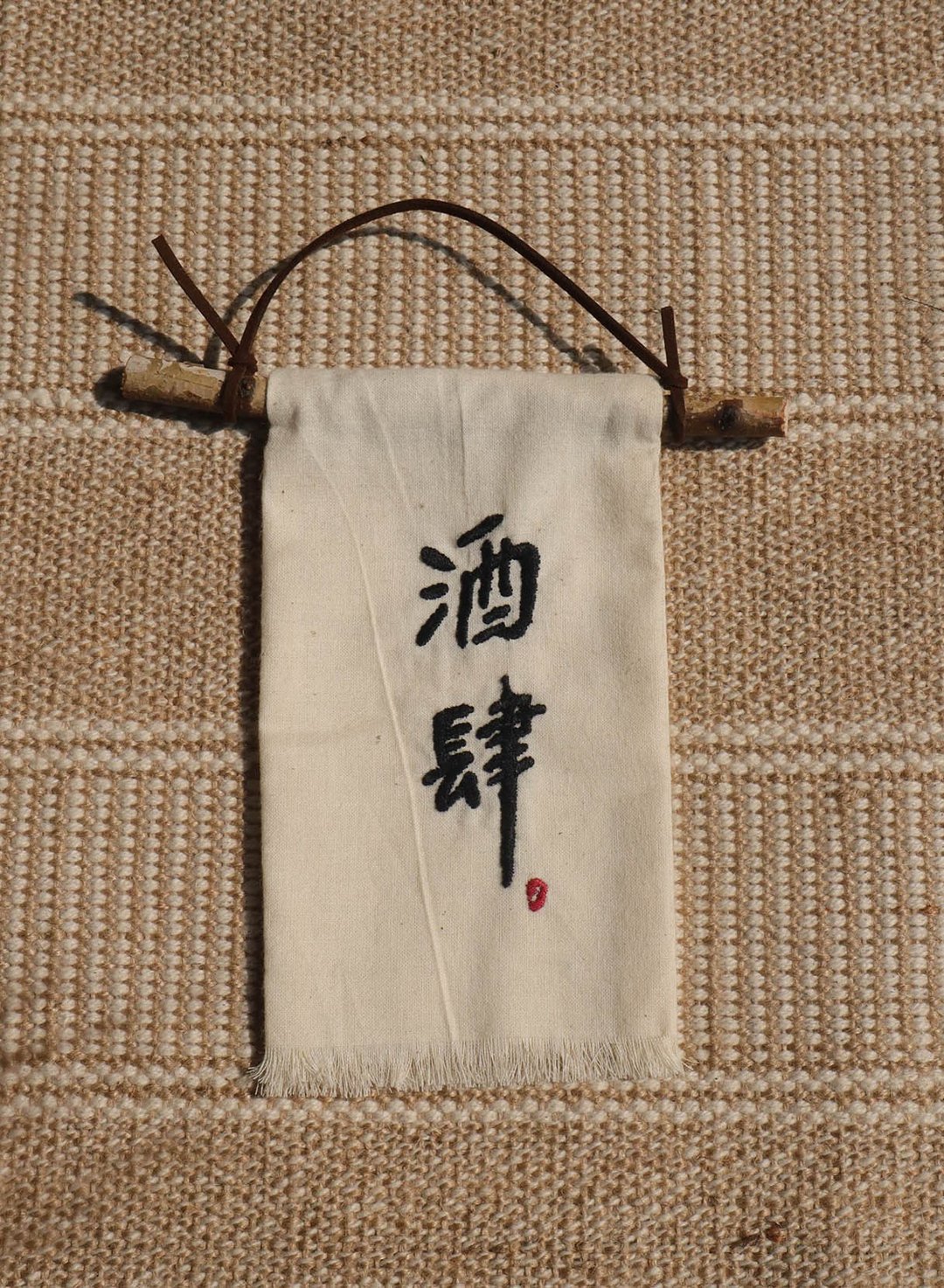 酒肆  / 店家  商家  挂牌  / 手工刺绣 / 陈设 / 摆饰 - 摆饰 - 棉 多色