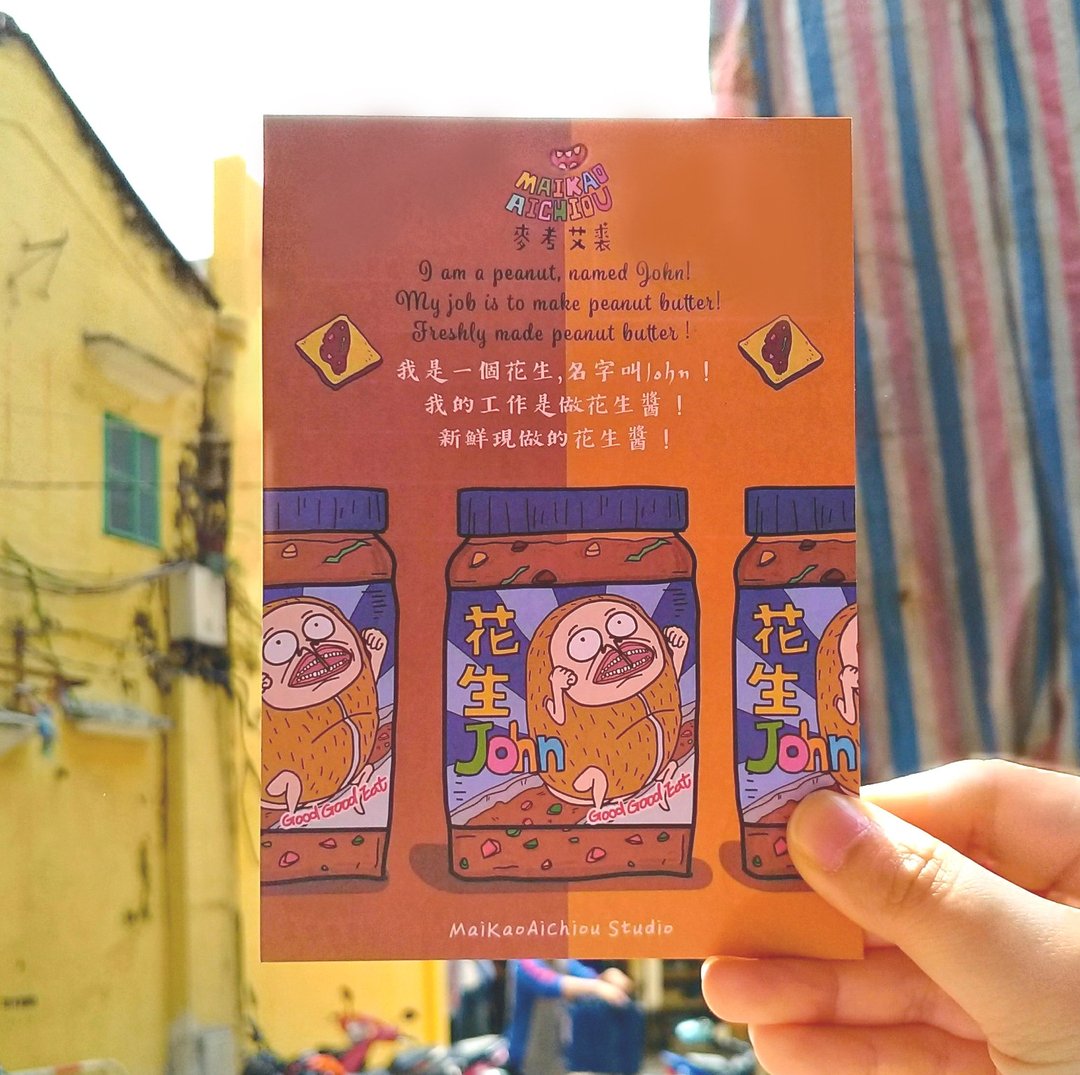 明信片【花生John-花生酱】万用卡片 / 打气勉励 / MKAC - 卡片/明信片 - 纸 咖啡色