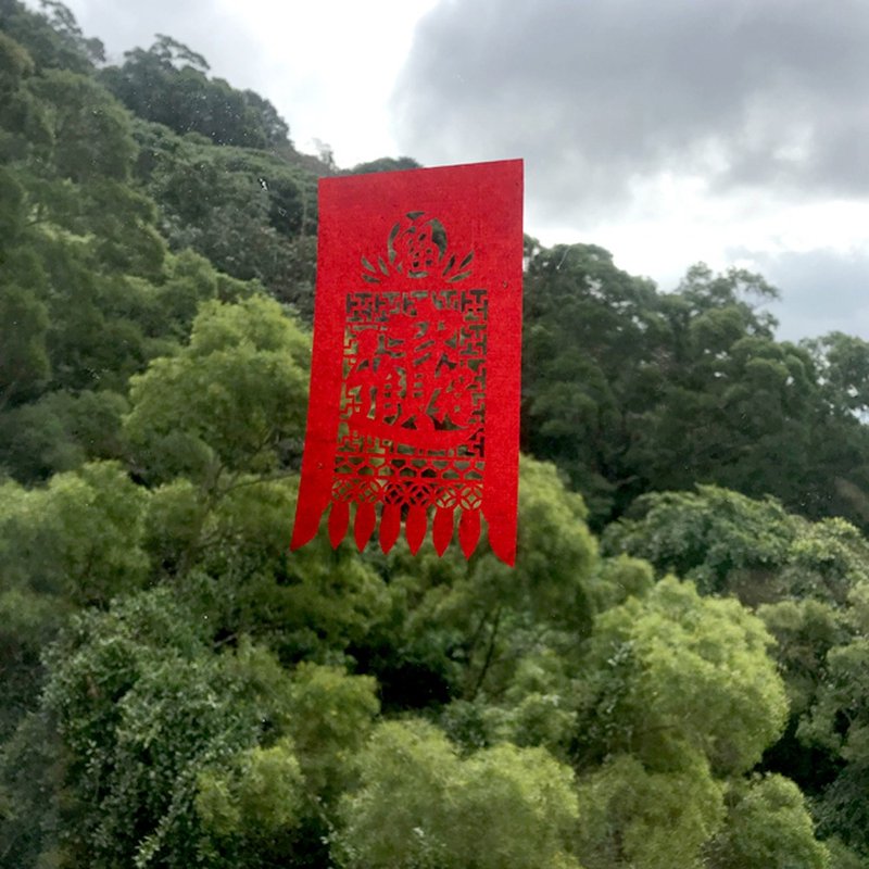 小门签 / 招财进宝 - 红包/春联 - 纸 红色