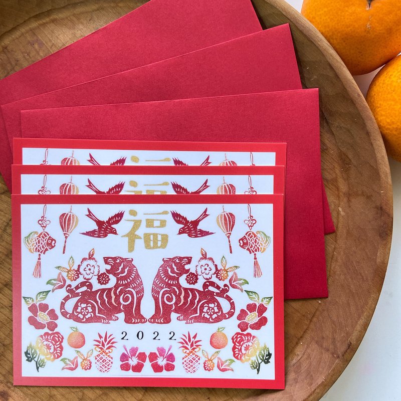 2020 虎年橡皮擦印章明信片三入组，附信封 - 卡片/明信片 - 纸 红色