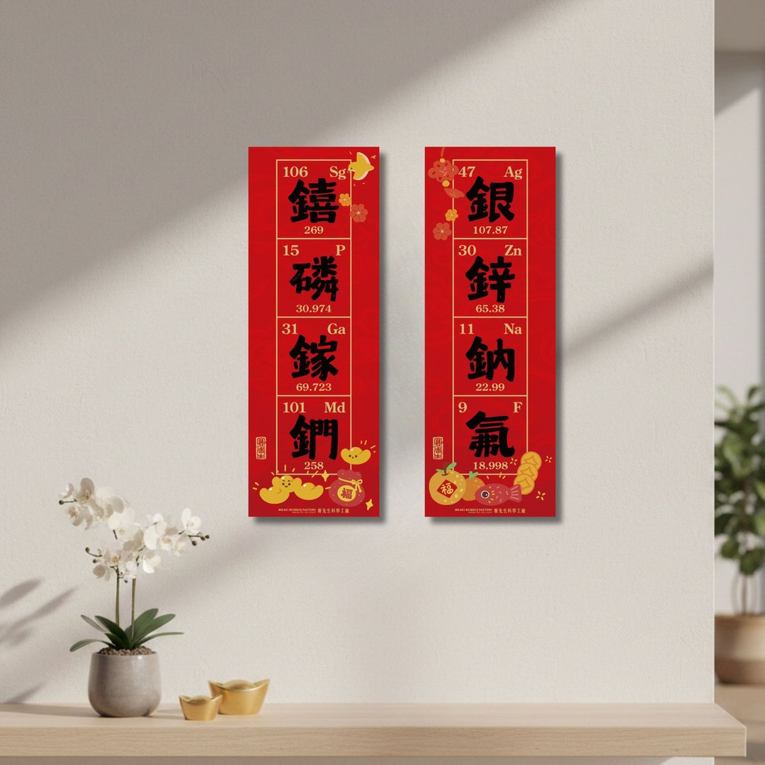 化学元素谐音梗四字春联 - 红包/春联 - 纸 蓝色