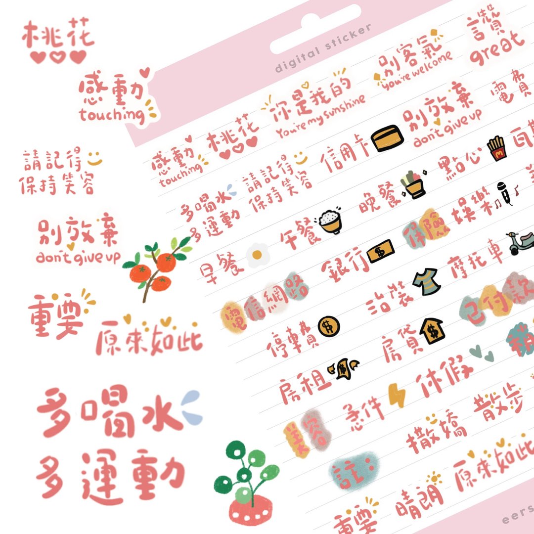 003 日常中文字句 正能量语录 | goodnotes | 200+ 个 | 已切割 - 电子手帐及素材 - 其他材质 