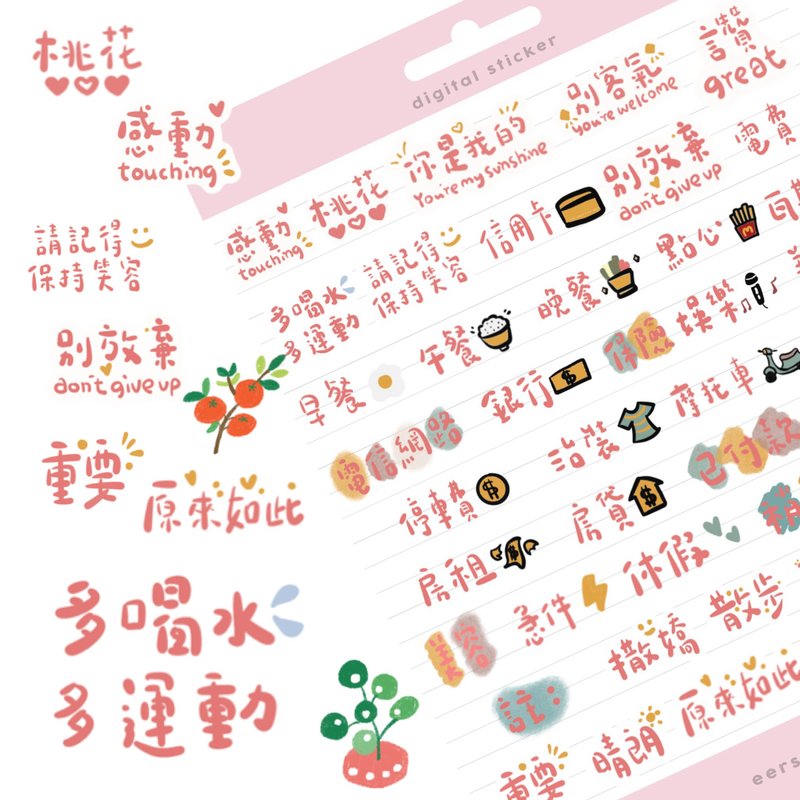 003 日常中文字句 正能量语录 | goodnotes | 200+个 | 已切割 - 电子手帐及素材 - 其他材质 