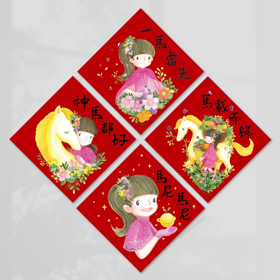 卡塔尔公主马年吉祥话 马年斗方 方形春联 春挥 - 红包/春联 - 纸 红色