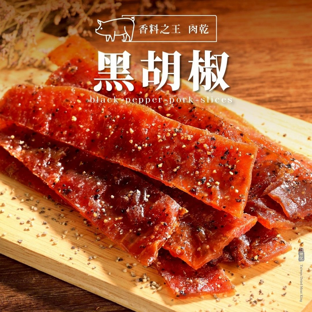 【轩记肉干】黑胡椒猪肉干 180g - 肉干/肉松 - 新鲜食材 红色