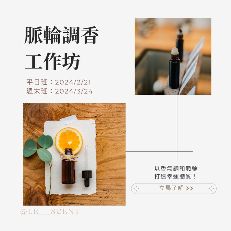 【脉轮调香工作坊】用天然精油香气 打造幸运体质 - 蜡烛/香氛 - 植物．花 
