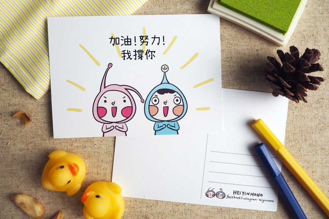 加油努力我撑你明信片 - 卡片/明信片 - 纸 多色