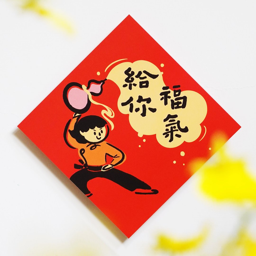 【给你福气】文创春联 l 挥春 l 设计师春联 l 贴一整年不会坏 - 红包/春联 - 纸 红色