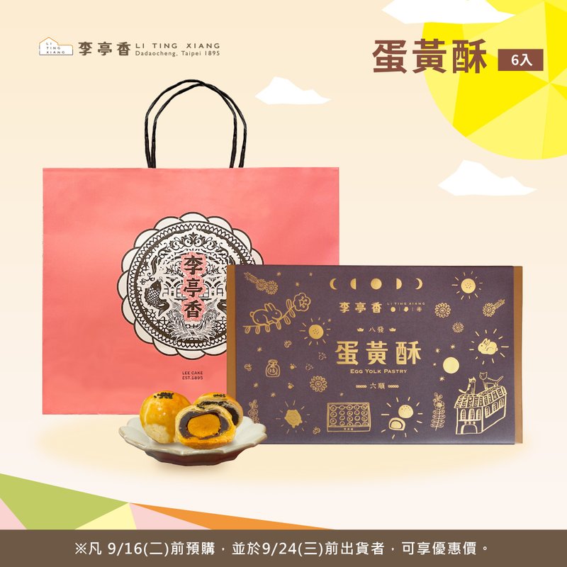 蛋黄酥 | 6入 | 2025赏月派对 - 蛋糕/甜点 - 新鲜食材 粉红色