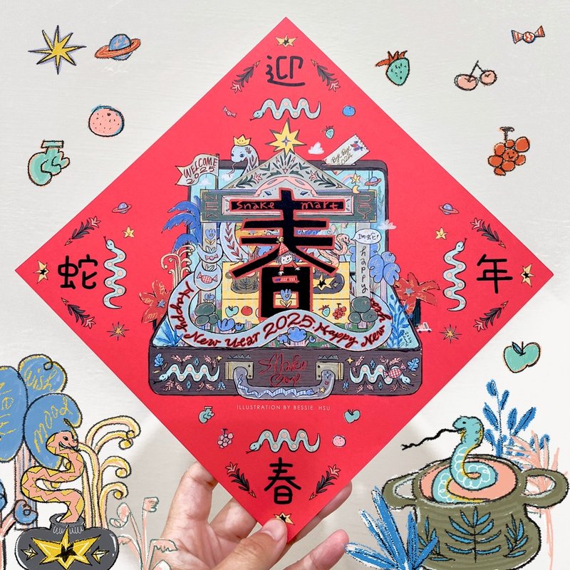 蛇年迎春  | 斗方春联  (轻量版) - 红包/春联 - 纸 红色