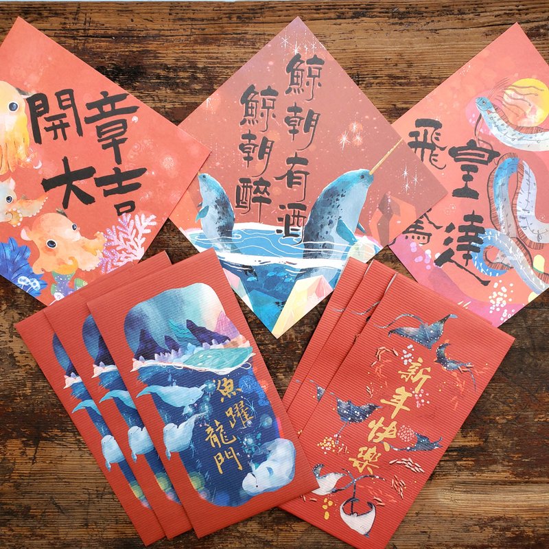 2024 龙年鱼七分海洋红包袋+春联套组 龙年红包春联 - 红包/春联 - 纸 