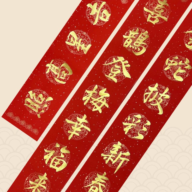 【静砚斋】手写春联 七言对联(金蛇披彩新春到/喜鹊登梅幸福来) - 红包/春联 - 纸 红色