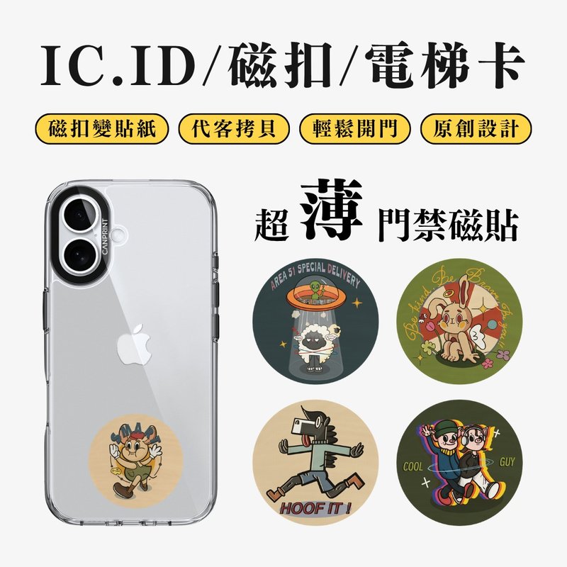 【可印】美式生肖系列 IC卡 ID 开门贴纸 感应贴 电梯 大楼磁 - 数码小物 - 其他金属 多色