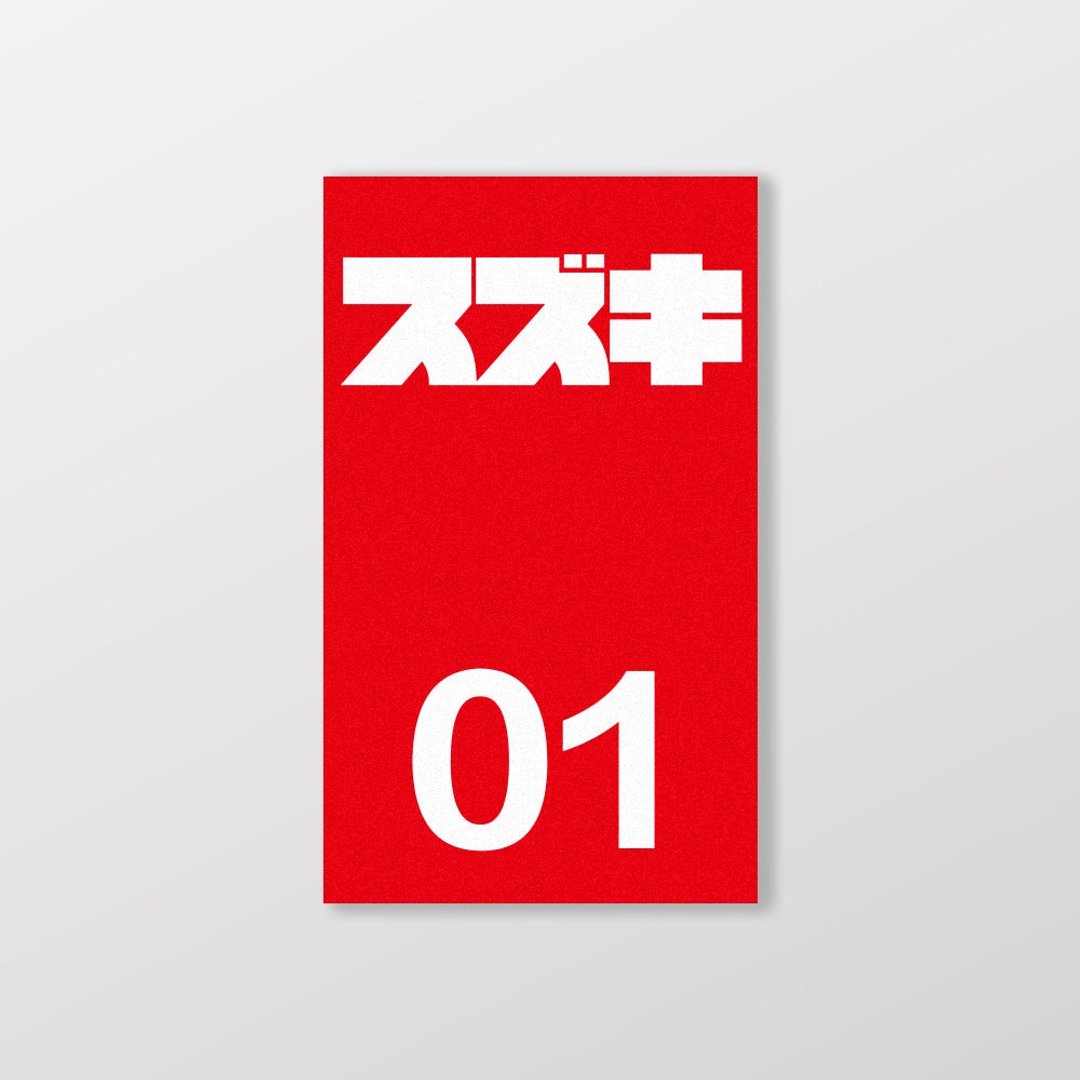 SUZUKI/小汽车/B款/车贴、贴纸、软磁 SunBrother孙氏兄弟 - 贴纸 - 防水材质 