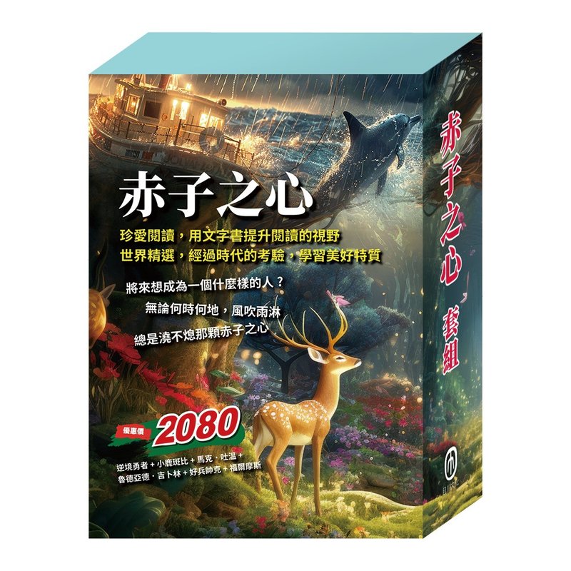 赤子之心 套组 - 儿童绘本/图书 - 纸 多色