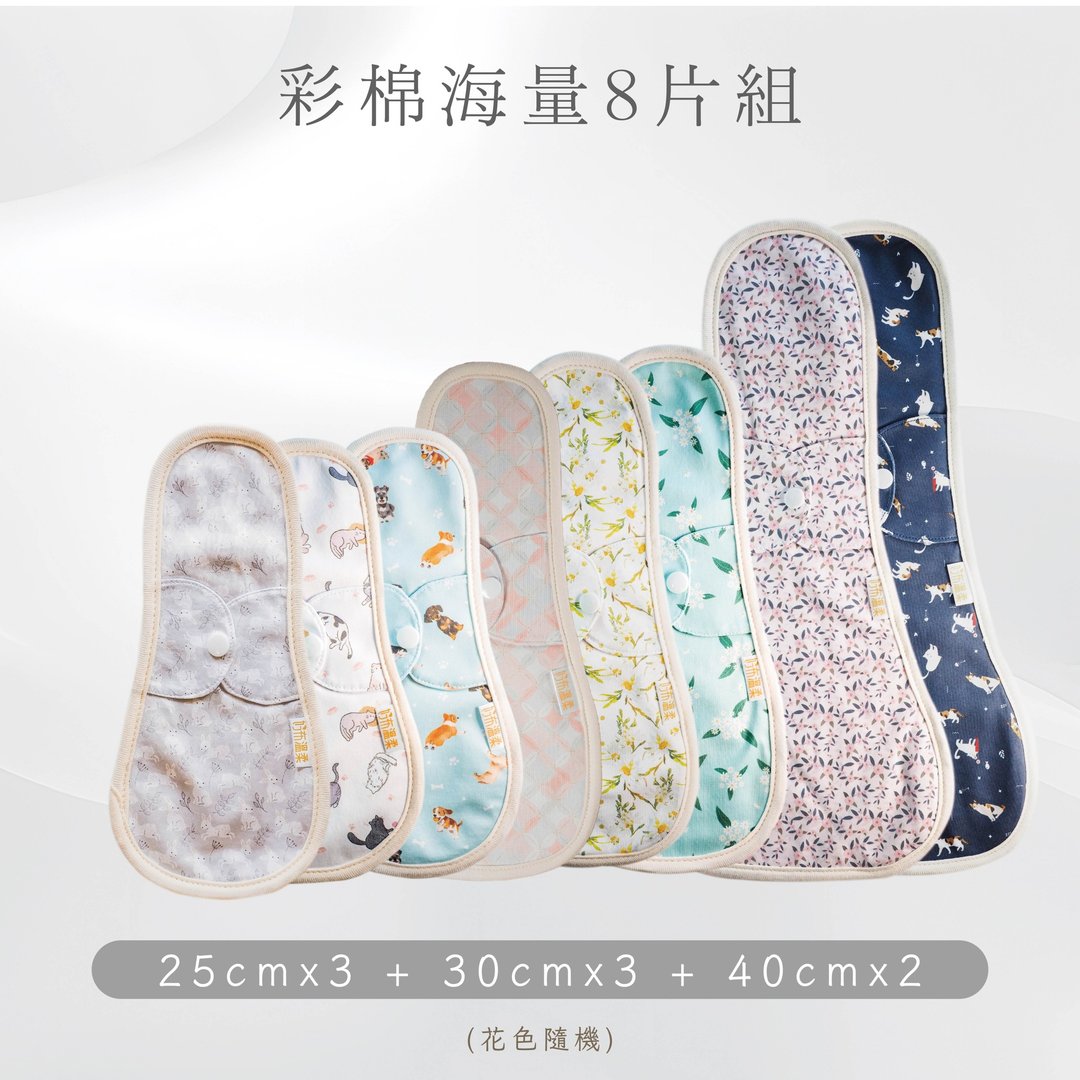 【快速出货】日用型/夜用型环保布卫生棉_【彩棉海量8入组】 - 生理用品 - 棉 多色