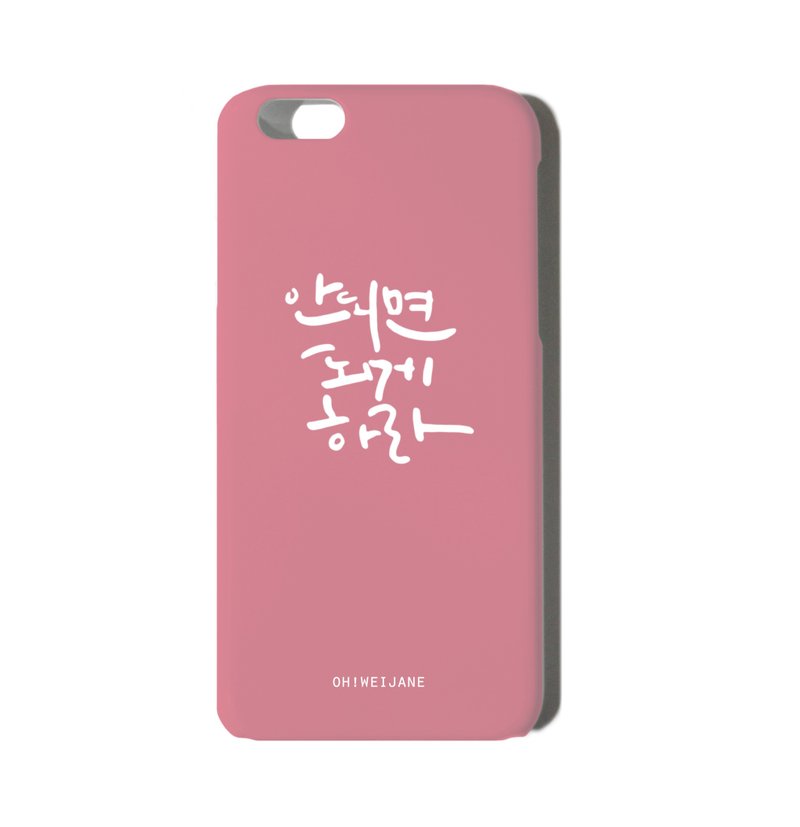 Oh! WeiJane || 化不可能为可能 || 手机壳 - 手机壳/手机套 - 塑料 黄色