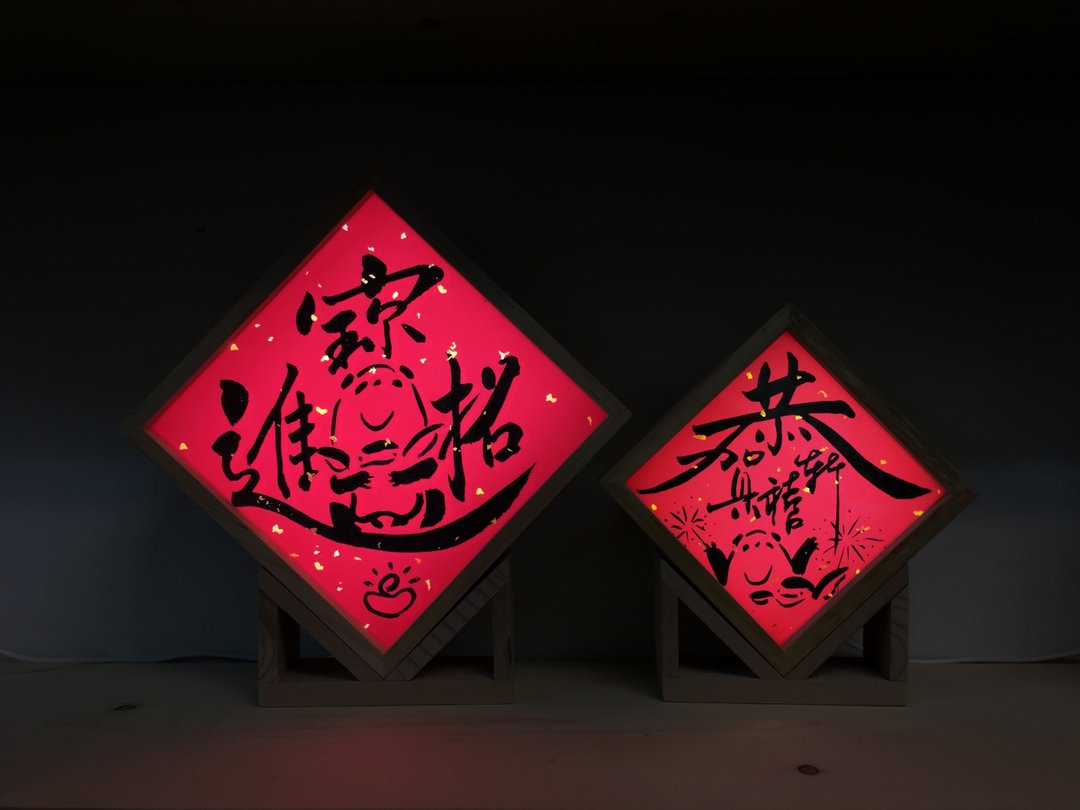 【 实木灯箱】春联 春节灯箱 - 灯具/灯饰 - 木头 