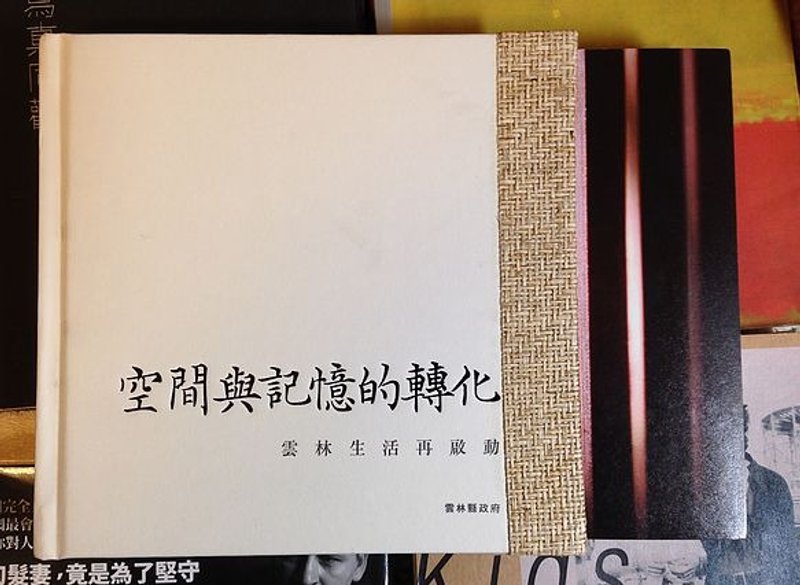—摄影书籍 —间与记忆的转化:云林生活再启动 ___直接跟作者买 - 刊物/书籍 - 纸 白色